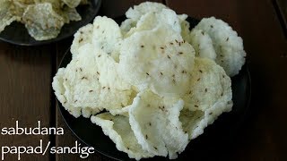 sabudana papad recipe  sabakki sandige  javvarisi vadam  sago fryums [upl. by Jacinto]