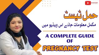 A Complete Guide of Pregnancy Test  Pregnancy Test Detail in Urdu [upl. by Chapin858]