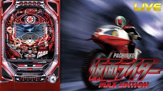 【縦型配信】CRぱちんこ仮面ライダーMAXEDITION【パチンコ実機LIVE】 [upl. by Lledualc]