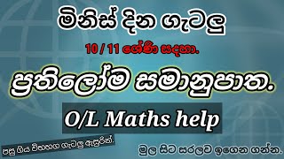 prathiloma samanupatha  Anupatha  ප්‍රතිලෝම සමානුපාතික  prathiloma samanupatha ol [upl. by Julina]