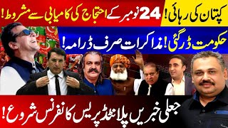 Imran Khans Release Linked to PTIs 24 November Protest  Faisal Vawda News Conference  Rana Azeem [upl. by Tan527]