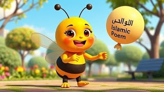 Islamic Rhymes  islamic poem for kids  Islamic months song for kids  madani cartoon poem [upl. by Wiersma]