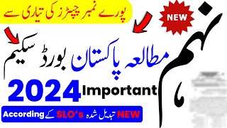 Pak Study Scheme 9th Class 20249th Class Pak Study Pairing Scheme 2024  Class 9th Pak Study Scheme [upl. by Consalve563]