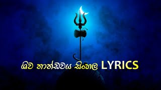 රවණයන් විසින් රචිත ශිව තාන්ඩවය 8D Audio  shiva thandawa sinhala lyrics සිංහල [upl. by Yendic428]