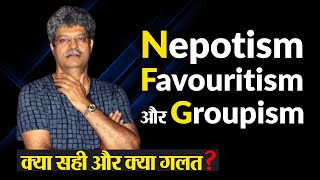 Nepotism  Favouritism amp Groupism I Harrish Mishrra I Motivational Video in Hindi [upl. by Johiah]