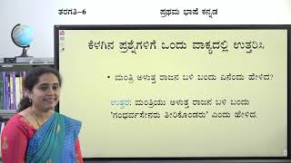 Samveda  6th  Kannada  Gandharvasena Part 2 of 2  Day 24 [upl. by Sivatco]