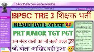 BPSC TRE 30 Result Date Out ☑️ bpsc tre 30 latest news today 🥳 इस दिन आयेगा रिज़ल्ट ✅ bpsctre3 [upl. by Nolrev]