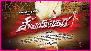 Shivalinga Movie Teaser  Raghava Lawrence  Ritika Singh  PVasu [upl. by Eelarak]