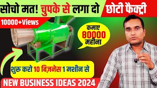 40000 में खोलो छोटा Business ✅ बनाओ 20 प्रोडक्ट्स New Business Idea 2024 Low Investment Business [upl. by Salkin]