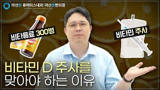 비타민 D 주사 1회 VS 비타음료 300병 마시기 🍊비타민 젤리 효과 있나요 [upl. by Eddie251]