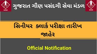 Binsachivalay Clerk exam Updates  Gsssb latest updates 2021  Binsachivalay clerk exam news [upl. by Xavier]