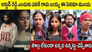 Siddharth Roy Movie Review  Siddharth Roy Public Talk  Siddharth Roy Response  Telugu Hawa [upl. by Paul]