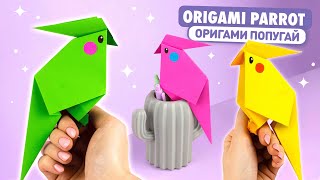 Оригами ПОПУГАЙ из бумаги  Оригами Птичка  Origami Paper Parrot [upl. by Bendite120]