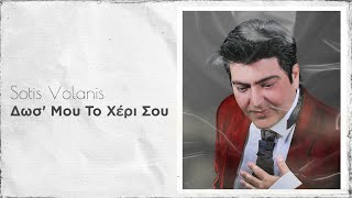 Sotis Volanis  Δωσ Μου Το Χέρι Σου  Official Lyric Video [upl. by Emelun]