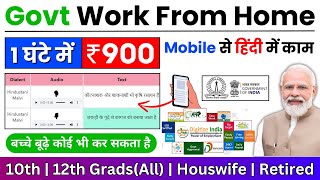 Earning ₹1500 Daily  Govt Work From Home Jobs  Respin IISC Jobs  Respin iisc jobs Real Or Fake [upl. by Meras430]