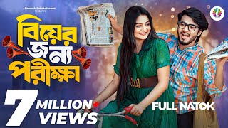 বিয়ের জন্য পরীক্ষা  Prank King  Rafsan Imtiaz  Saila Sathy  S R Sobuj  Bangla New Natok 2024 [upl. by Hance]