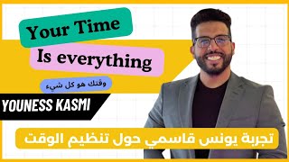 Youness Kasmi  Your time 🕜 is everything 💯 وقتك هو كل شيء، يجب تنظيمه  يونس قاسمي [upl. by Htiel]