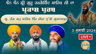 Liveà¥¤Mahan Gurmat Samagam  VillCheema Khuddi Gurdaspur [upl. by Arela217]