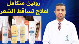 دوكراي نيوبتيد كرياستم لعلاج تساقط الشعر الوراثي والعرضي Ducray Neoptide Creastim Anaphase [upl. by Yelekalb]