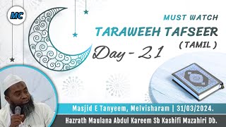 Taraweeh Tafseer Day  21 🌙 31032024  Tamil  Maulana Abdul Kareem Sb Db  Melvisharam [upl. by Bopp]