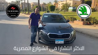 تجربة كاملة  Skoda Octavia A8عربية مخدومة أوى [upl. by Fleur]