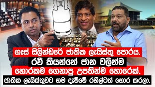 රවී කියන්නේ ජාන වලින්ම හොරකම ගෙනාපු උපතින්ම හොරෙක්  Azath Salley TruthwithChamuditha [upl. by Esilram]