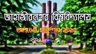 জাবি সার্কুলারে কী কী পরিবর্তন এসেছে  JU Admission Circular 2025 [upl. by Adall]