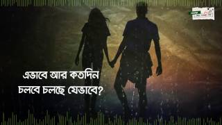 Megh Enechi Veja মেঘ এনেছি ভেজা  Kache Ashar Offline Golpo 2017 কাছে আসার গল্প [upl. by Akimahc111]