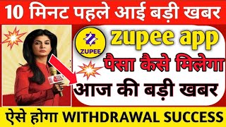 zupee earning😭 app  zupee app withdrawal problem  zupee app भागने वाला है  real and fake [upl. by Samuella276]