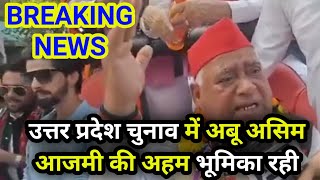 Awdhesh prasad news up चुनाव me अबू असिम आजमी की अहम भूमिका रही  DDNRST [upl. by Yrrag852]