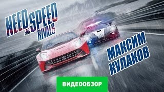 Обзор игры Need for Speed Rivals Review [upl. by Fadiman]