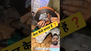 Belt kaise banta hai  making belt beltfactory machine dutybelt shortvideos [upl. by Lyndsey]