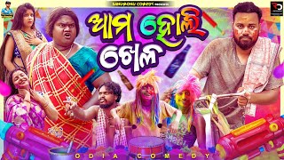 Ama Holi Khela  Sanumonu Comedy  Odia Comedy  Ama Toka [upl. by Ailegave66]