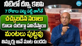 డైలీ గ్లాస్ తాగితే చాలు  Best Remedy For Nervous Weakness  Dr Madhusudhan Sharma  iDream [upl. by Plumbo]