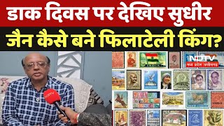 World Post Day डाक दिवस पर देखिए Sudhir Jain कैसे बने Philately किंग  MP Latest News [upl. by Yelkreb507]