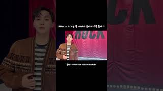 승관 Attacca 티저는 볼 때마다 좋아서 소름 돋아 ⍤ [upl. by Amsa]