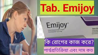 Emijoy tablet এর কাজ কি  মানসিক চাপ  দুশ্চিন্তা  ঘুম এর ওষুধ। সিগারেট ছাড়ার উপায় [upl. by Jolenta371]