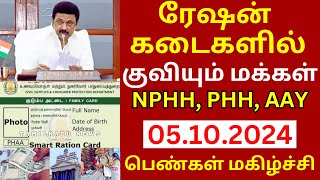 ரேஷன் அட்டை உள்ளவர்களுக்கு 3 முக்கிய தகவல்  rationcard tnpds news tn smartcard rationnewstamil [upl. by Deuno]