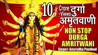 दुर्गा अमृतवाणी Durga Amritwani Non Stop I ANURADHA PAUDWAL I Full Audio Song I Navratri Special [upl. by Blood]