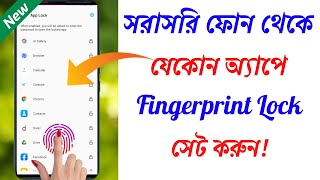 How To Set Fingerprint Lock In Any App Bangla 2022  How to set only fingerprint lock in apps [upl. by Llewellyn590]