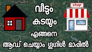 How to add location in Google map malayalam [upl. by Ahsilak11]