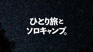 【ソロキャンプ】最初からエンディング。思いがけない「わすれもの」 [upl. by Nnilsia]