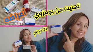 علاج 💊بومزويالقولون العصبي معناتي مع اكتئابالوسواسالخوفوالالم [upl. by Eedebez]