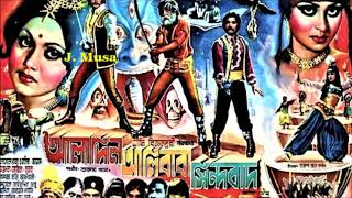 Ami Gulbagichar Koli Sabina Yasmin Rulia Rahman Film Aladin Alibaba Sindbad  1981 [upl. by Barfuss]