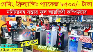 Ryzen 5 5600G Build😱 Low Price Computer Price In Bangladesh 2024 🔥 Cheap Price Gaming Pc Build In BD [upl. by Mayap682]