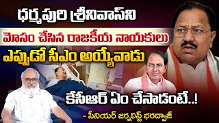 Dharmapuri Srinivas Biography  D Srinivas Political Journey  RED TV Talkies [upl. by Daisie780]