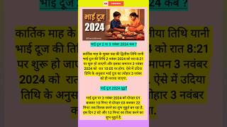 भाईदूज 2024 तिलक का सबसे शुभ मुहूर्त  Bhai Dooj Shubh Muhurat 2024  Bhai Dooj Kab Hai 2024 Mein [upl. by Frasco43]