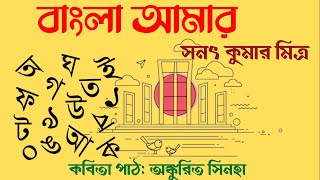 Ekushe February Kobita ৷ ভাষা দিবসের কবিতা  বাংলা আমার  Bangla Amar [upl. by Tildi]