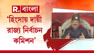 হিং সার জন্য দায়ী রাজ্য নির্বাচন কমিশন আঙুল উঁচিয়ে তোপ CV Ananda Boseএর [upl. by Benjy]