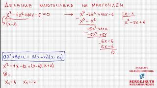 Математика без Хуни Деление многочлена на многочлен [upl. by Sussi]